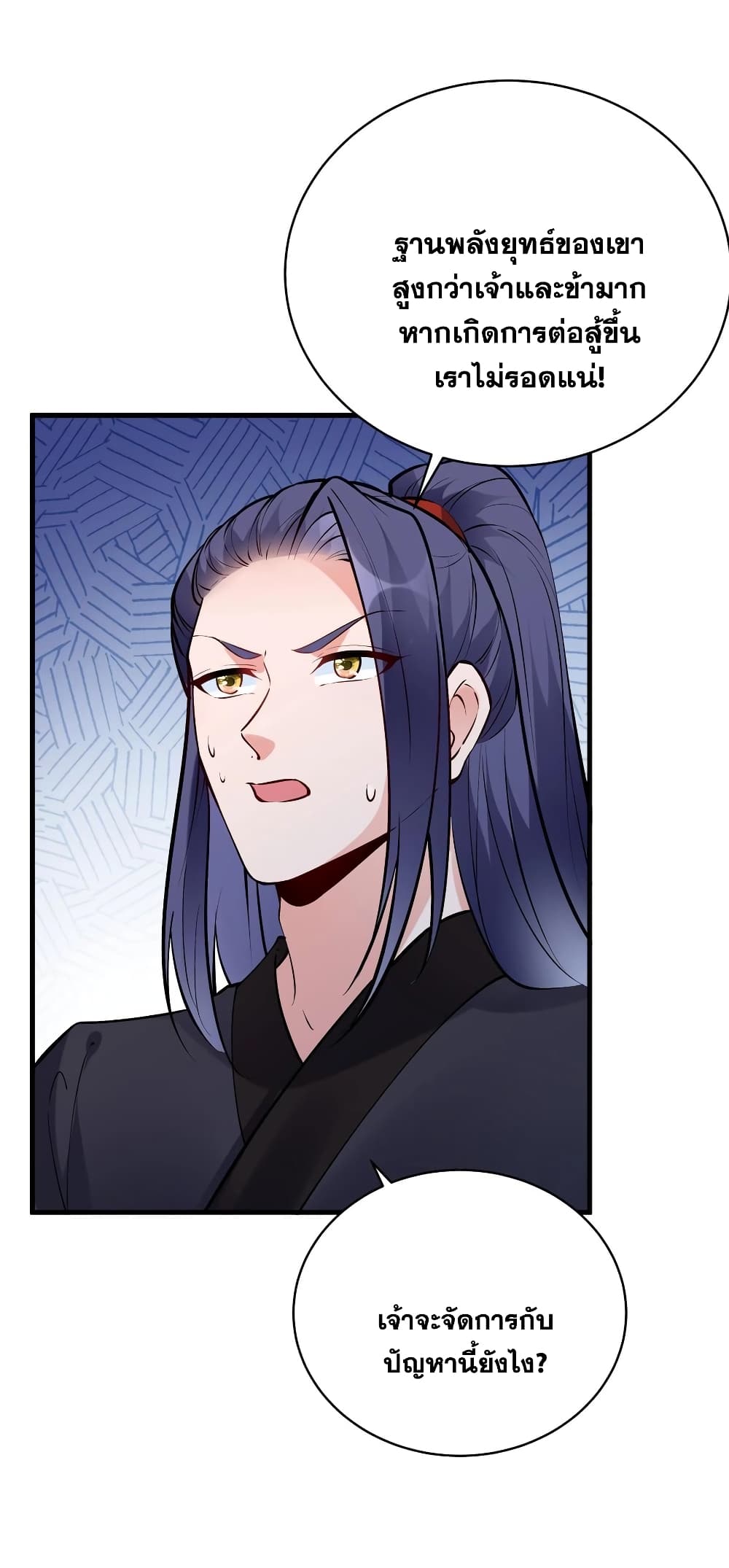 This Villain Has a Little Conscience, But Not Much! ตอนที่ 47 (16)